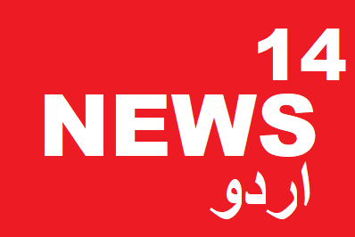 news14 urdu